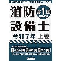 消防設備士 第1類 4冊セット 消防設備士 1類 超速マスター 第4版 [甲種 乙種 対応](TAC出版